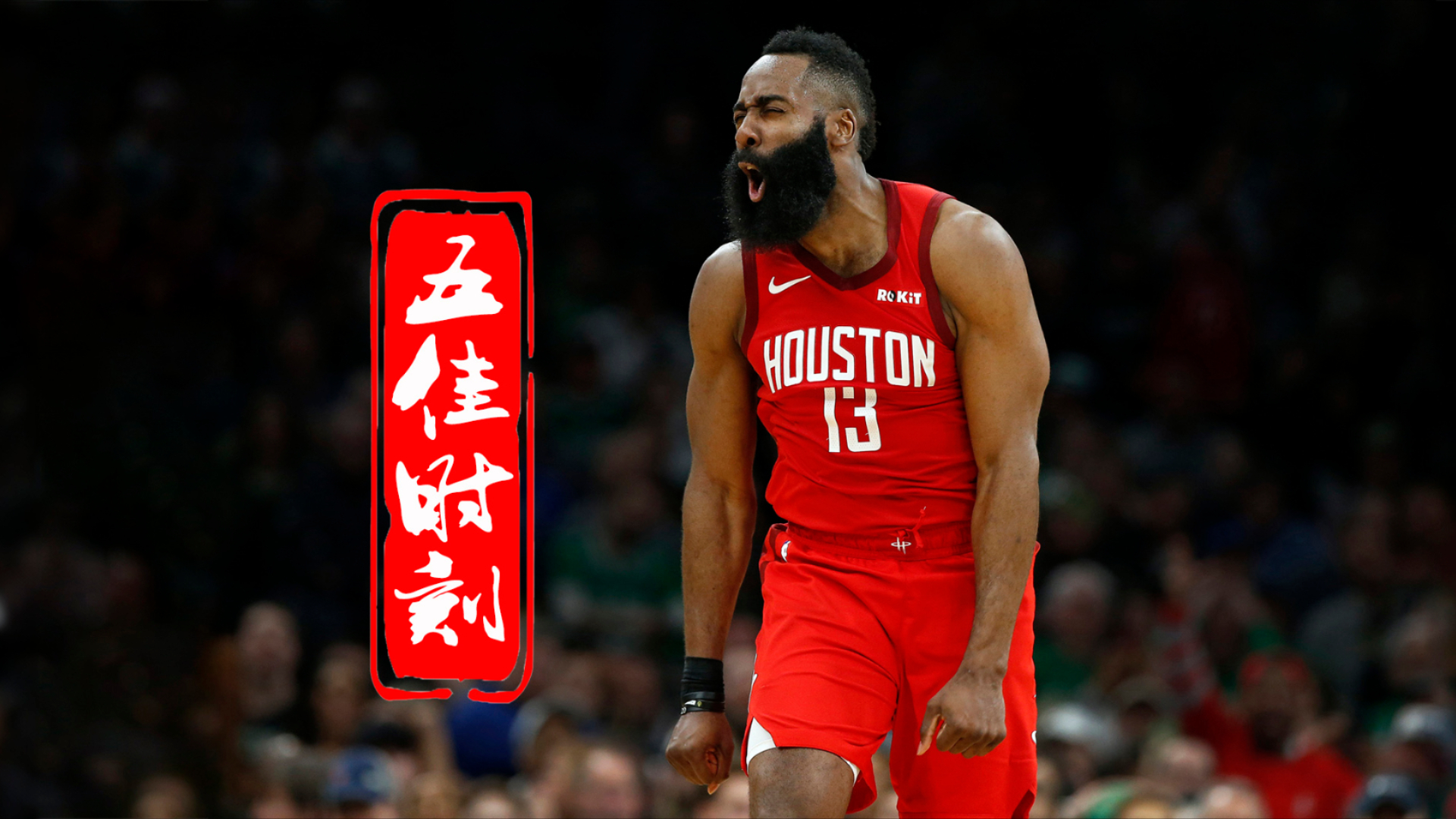 熊猫体育-哈登在热火比赛中精彩发挥，惊险取胜引发热议！的简单介绍